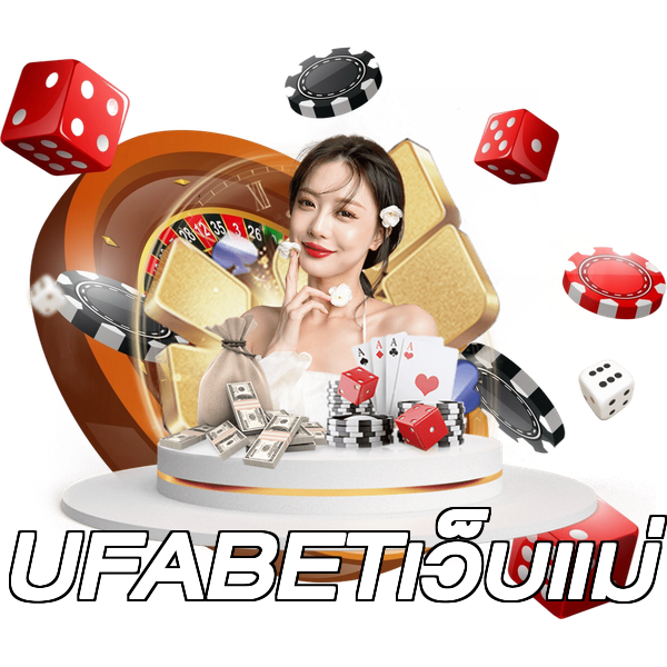 UFABETเว็บแม่