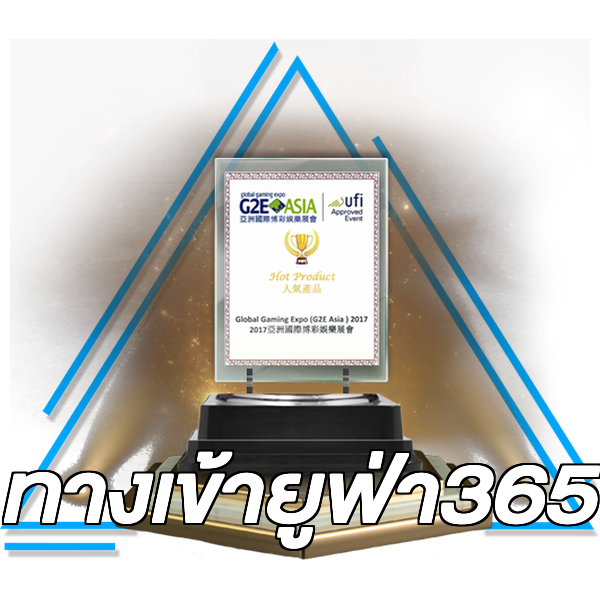 ทางเข้ายูฟ่า365